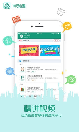 伴我考成考直装版图3