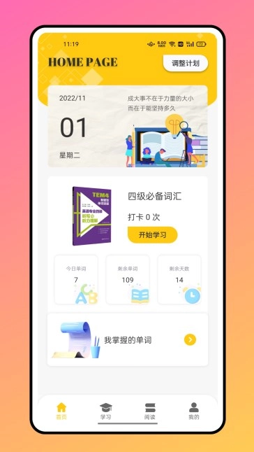 口语练习最新免费版图1