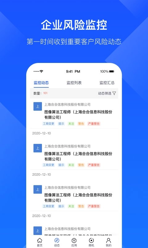 启信慧眼最新免费版图1