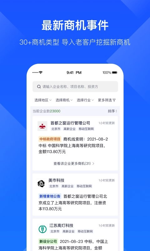 启信慧眼最新免费版图2