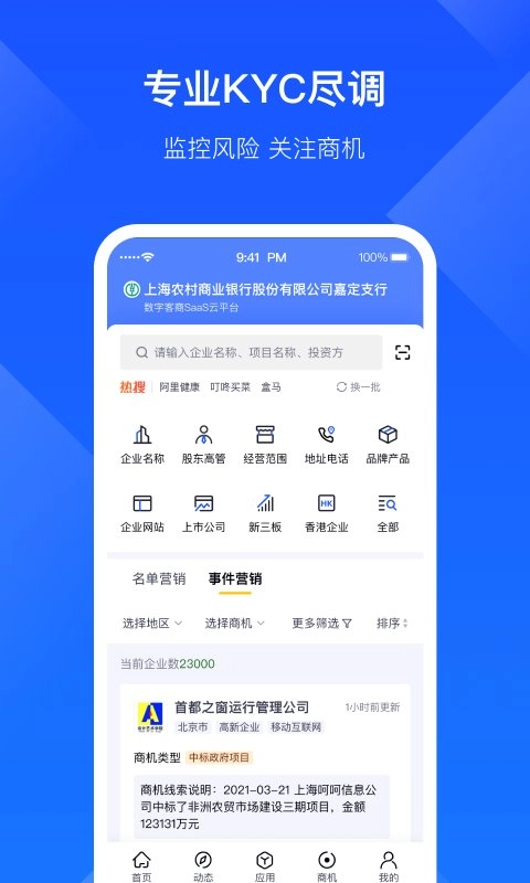 启信慧眼最新免费版图3