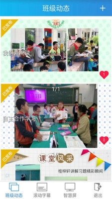 别致智慧校园官方最新版图1