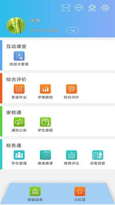 别致智慧校园官方最新版图2