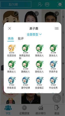 别致智慧校园官方最新版图3