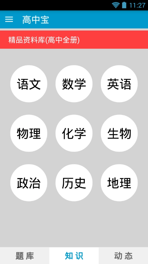 高中宝原版图1