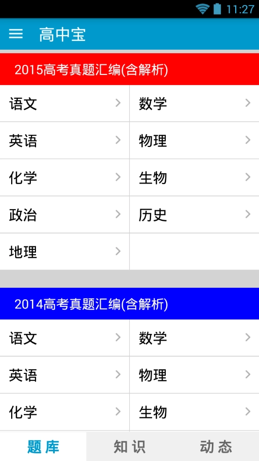 高中宝原版图2