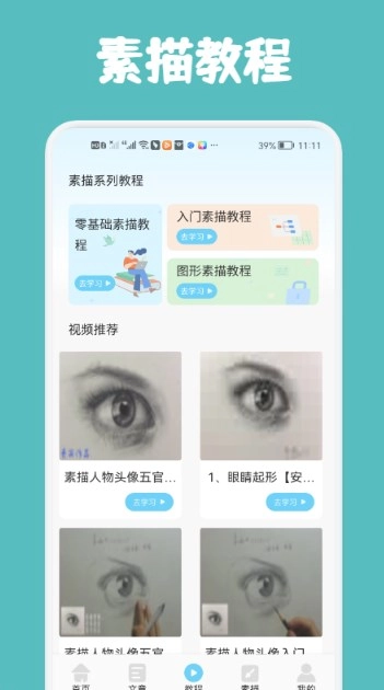 素描与绘画基础2