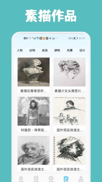 素描与绘画基础正版下载