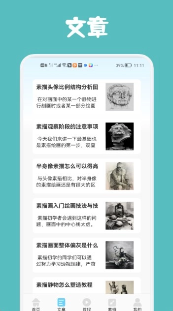 素描与绘画基础正版下载