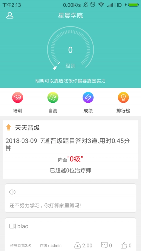 星晨学院安卓免费版图3