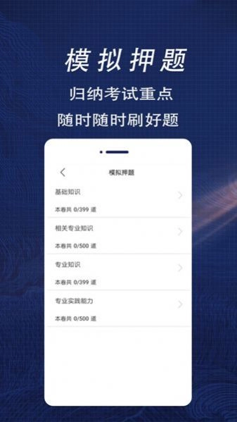 临床医学检验主管技师全题库安卓版图1