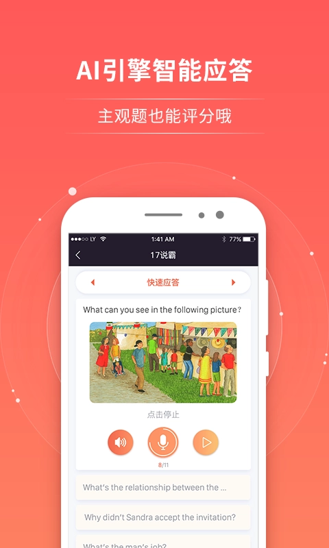 17说霸安卓免费版图1