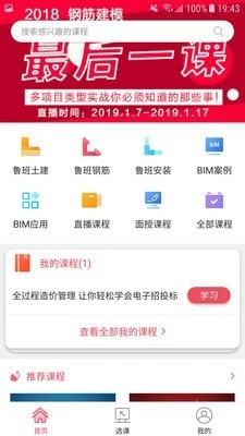 鲁班大学手机正版图1