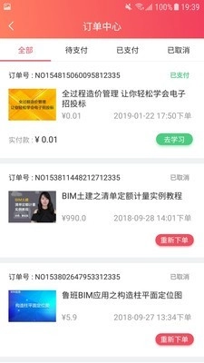 鲁班大学手机正版图2