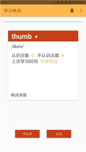 背单词呗官方版图1