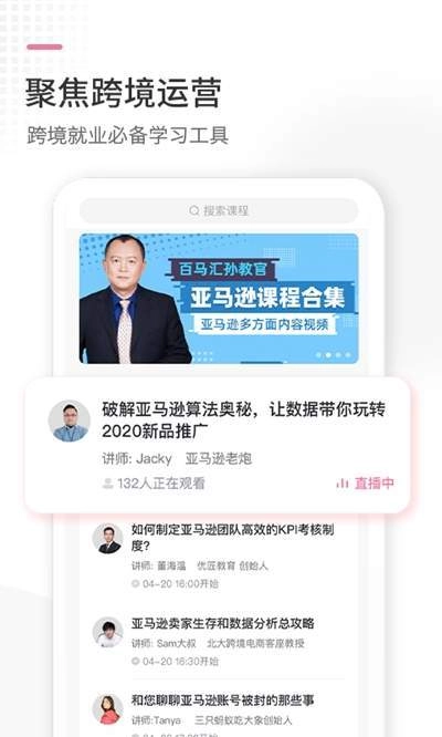 跨境云课堂1