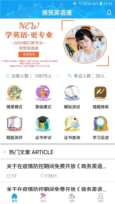 商贸英语通手机最新版