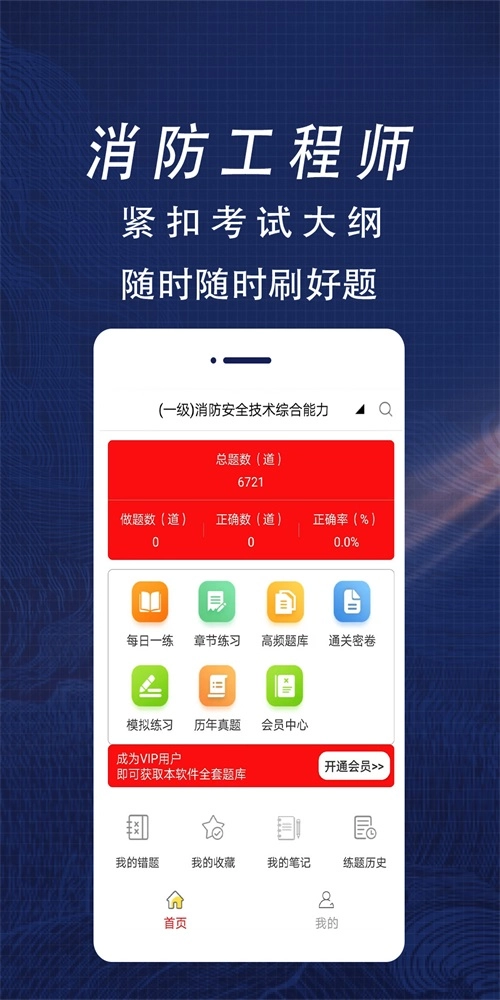 消防工程师全题库安卓免费版图1