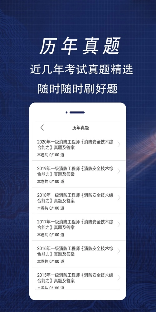 消防工程师全题库安卓免费版图3