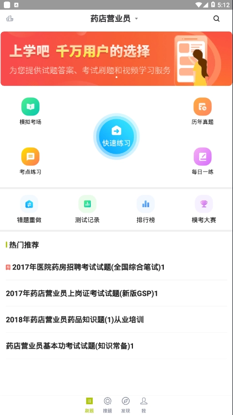 药店营业员题库安卓直装版图2