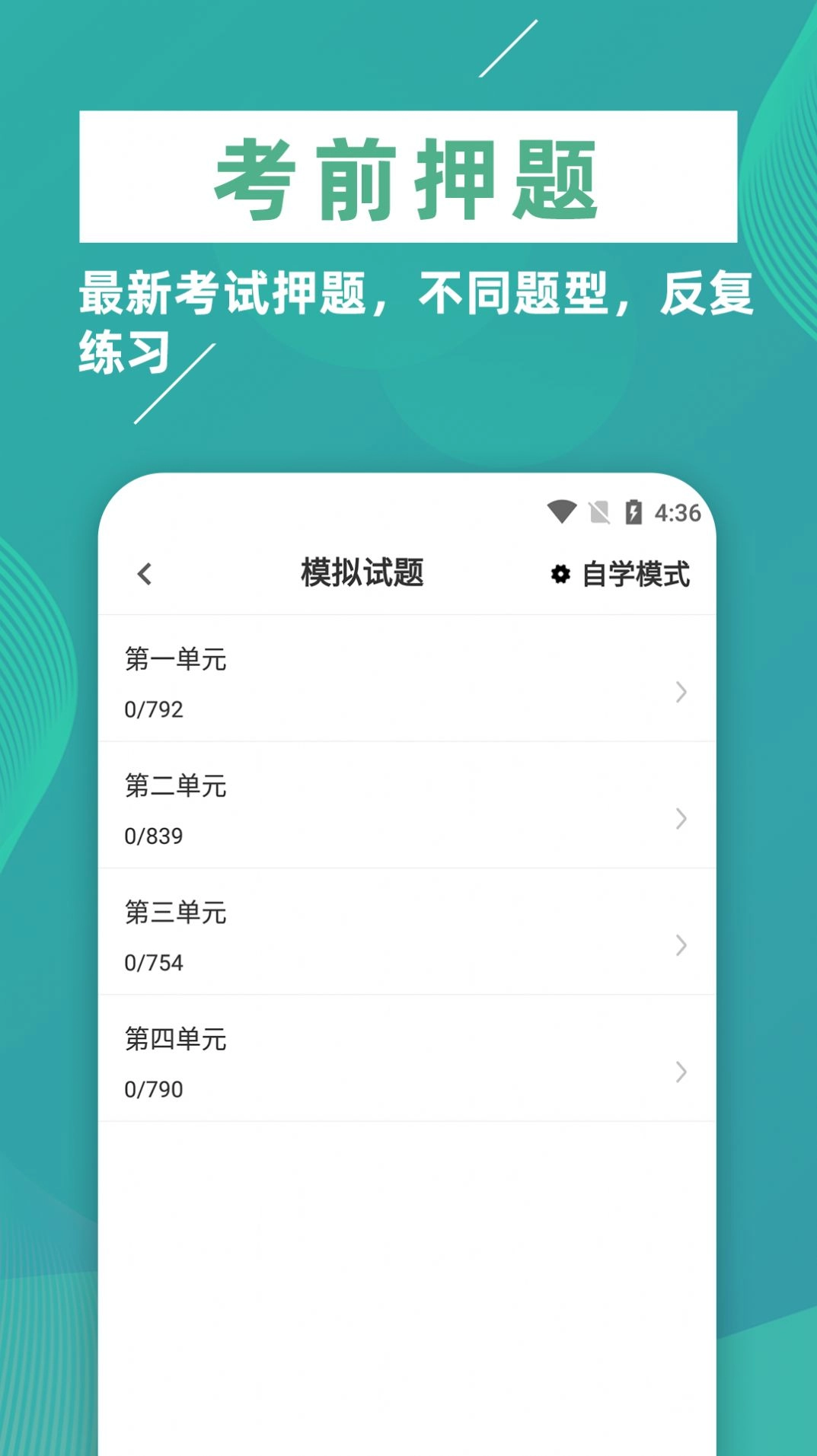 执业医师牛题库最新免费版图1