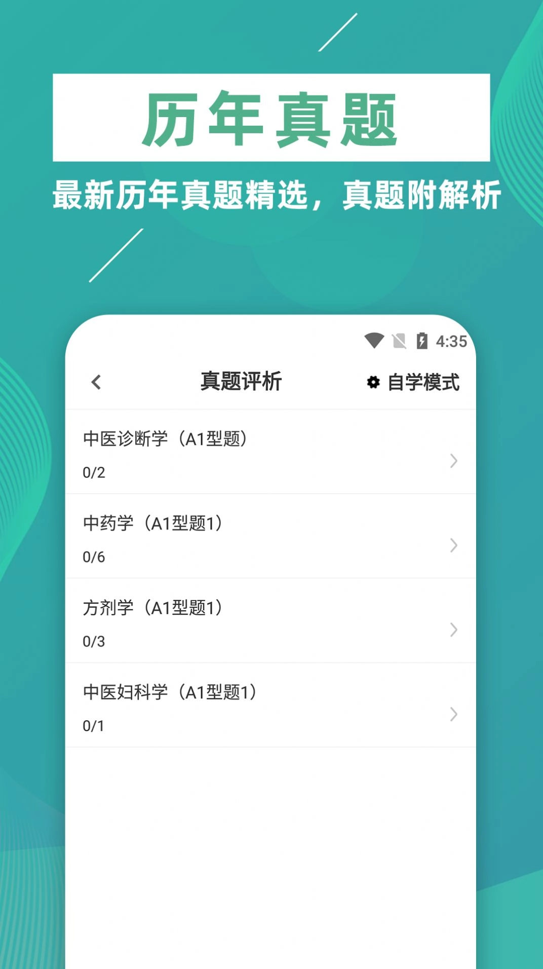 执业医师牛题库最新免费版图2