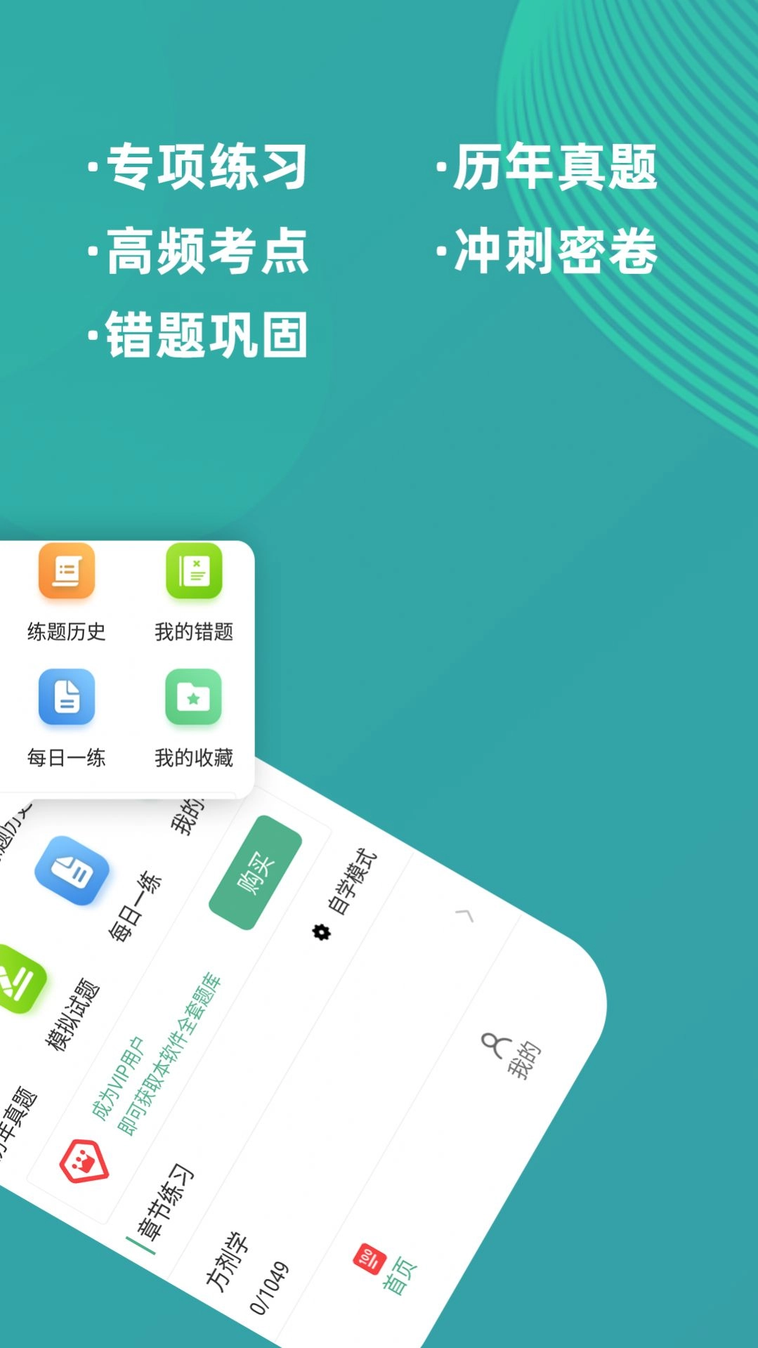执业医师牛题库最新免费版图3