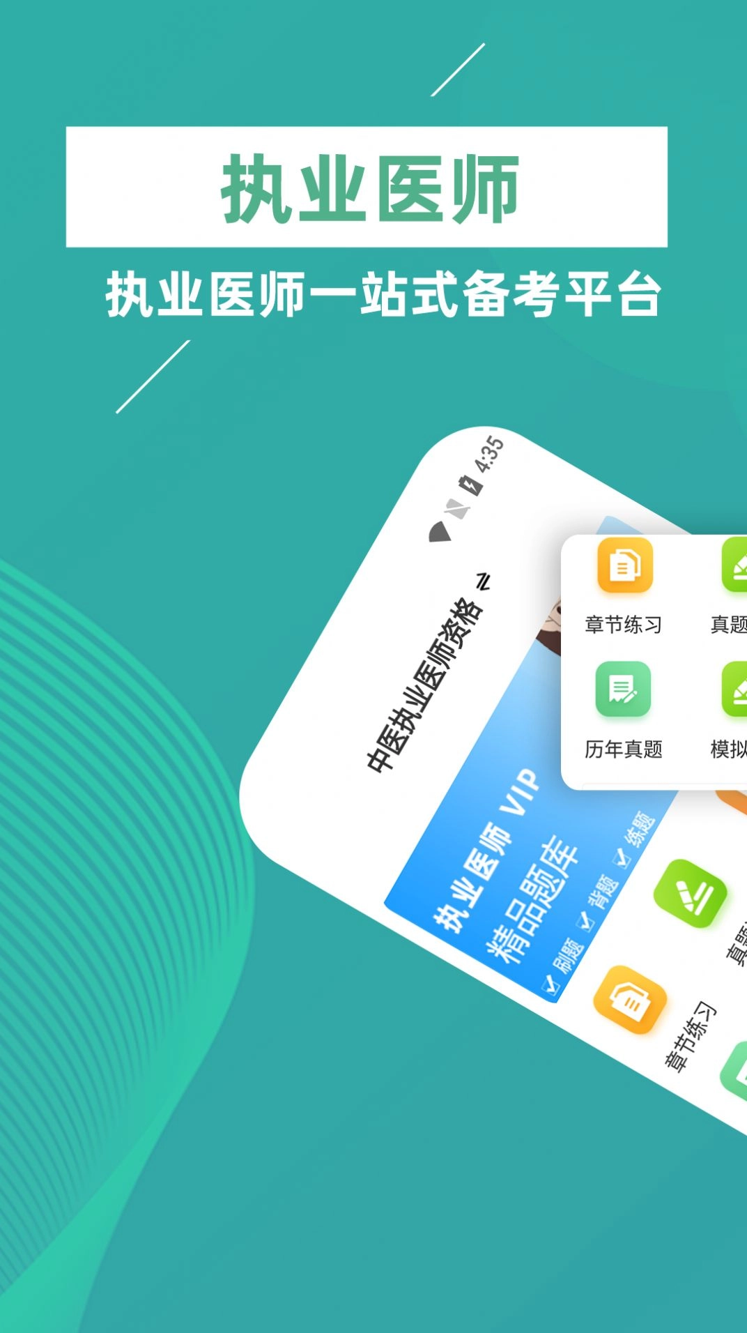 执业医师牛题库最新免费版图4