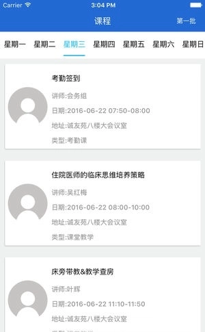 医学师资培训中文版下载
