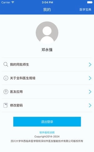医学师资培训中文版下载