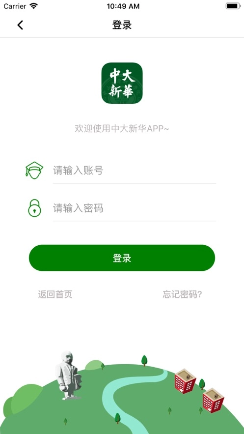 中大新华最新版图1