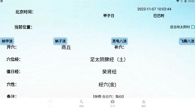 子午经络手机免费版图2