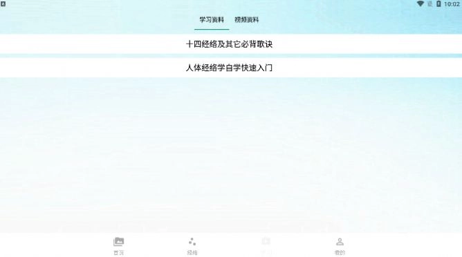 子午经络手机免费版图3