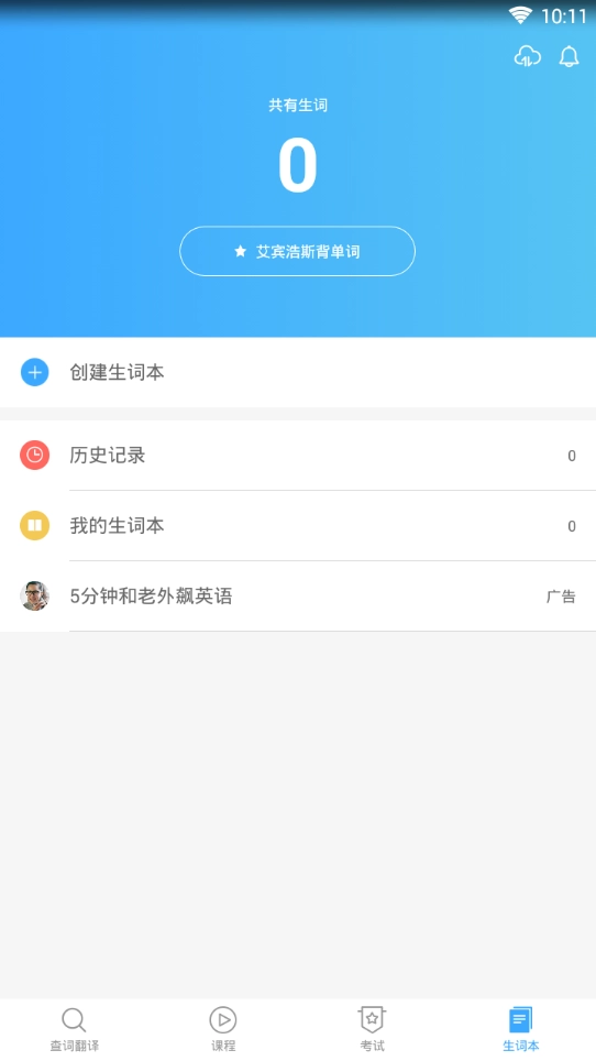 词霸四级六级无广告版图2