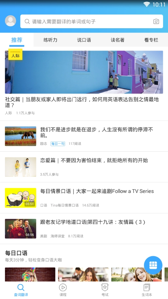 词霸四级六级无广告版图3