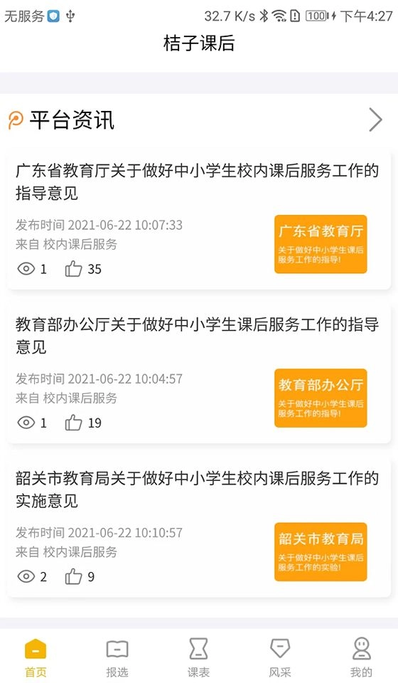 桔子课后图2