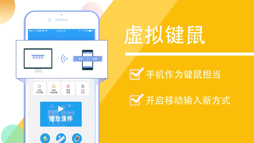 授课宝原版图2