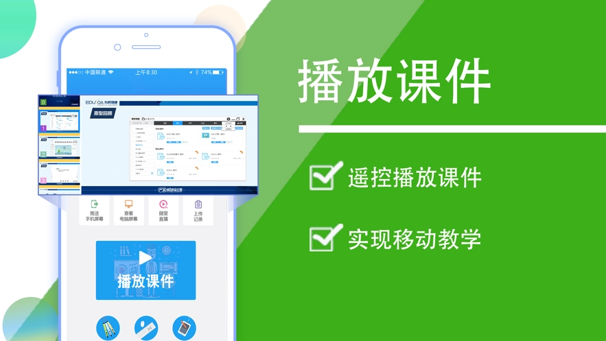 授课宝原版图3