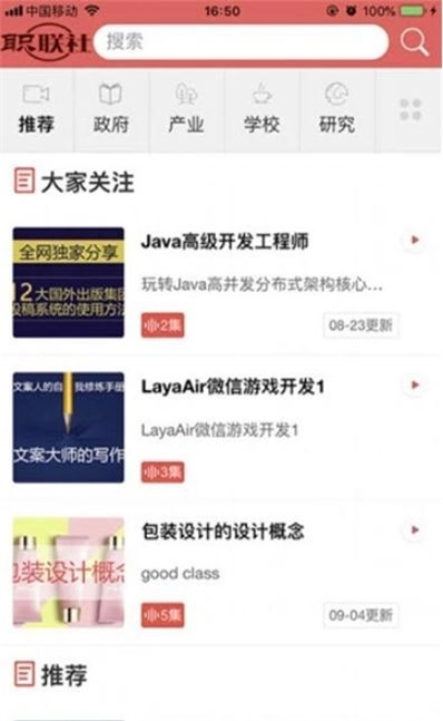 职联社安卓版图2