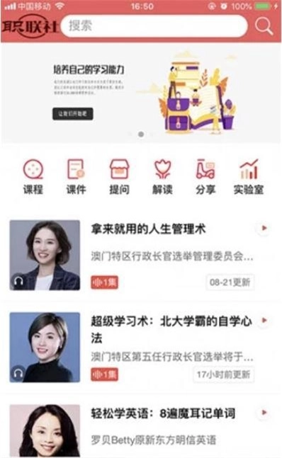 职联社安卓版图3