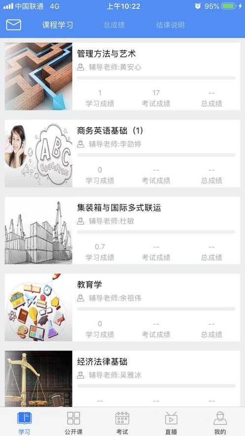 网课通官网版下载