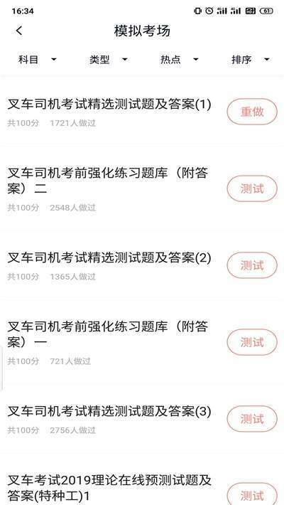 叉车司机题库直装版图1