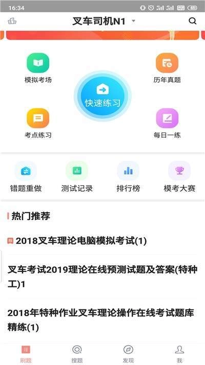 叉车司机题库直装版图3