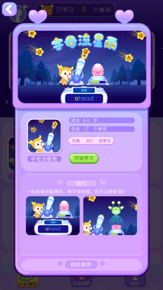鹿米学园正版图1