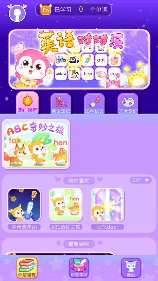 鹿米学园正版图2