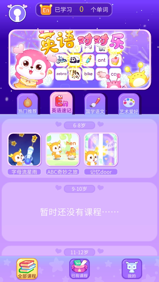 鹿米学园正版图3