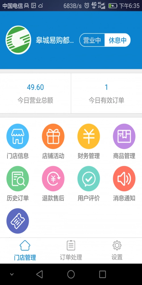 Ego管家手机正版图2