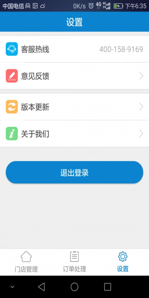 Ego管家手机正版图3