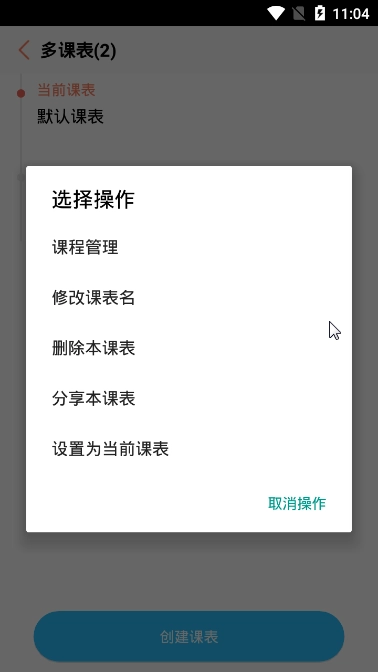 简约学生课表手机最新版图1