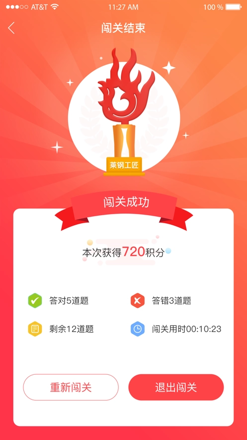 莱钢工惠直装版图1